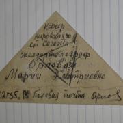 Сложенное письмо-треугольник, отправленное с фронта бойцом <br />Орловым В.А. <br />Письмо адресовано матери - Орловой Марии Дмитриевне.