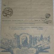 Секретка 1943 года от Орлова В.А. своей матери – <br />Орловой Марии Дмитриевне.