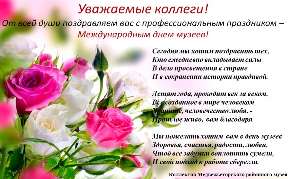 С днем музеев картинки для коллег
