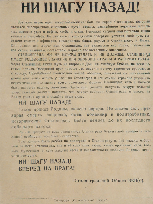 Приказ ни шагу назад презентация