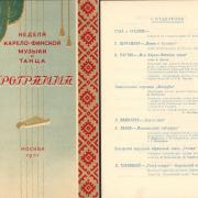 Один из старейших творческих коллективов  Республики Карелии - ансамбль песни и пляски "Кантеле". У истоков ансамбля стоял композитор, поэт и фольклорист Виктор Пантелеймонович Гудков, ученик Теплицкого. В 1945 году Леопольд Яковлевич Теплицкий был назначен главным дирижёром ансамбля "Кантеле".